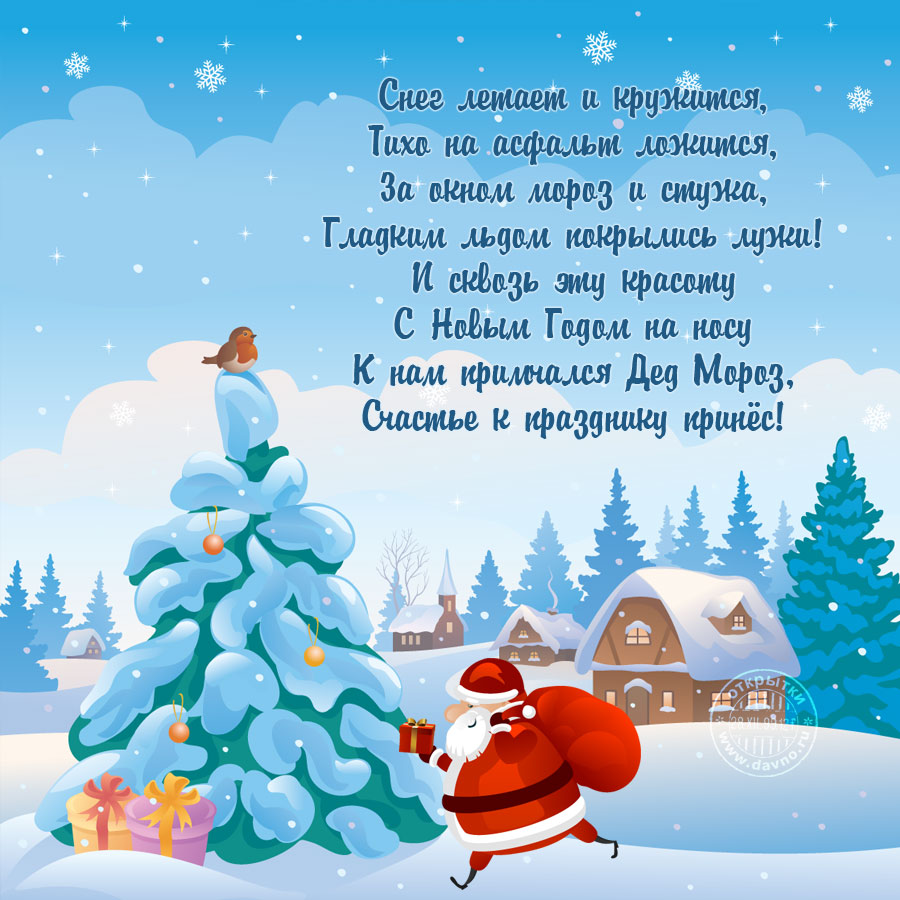 Новогодние стихи новогодние поздравления Новогодние стихи новогодние поздравления